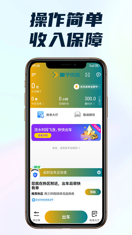 量子优选截图