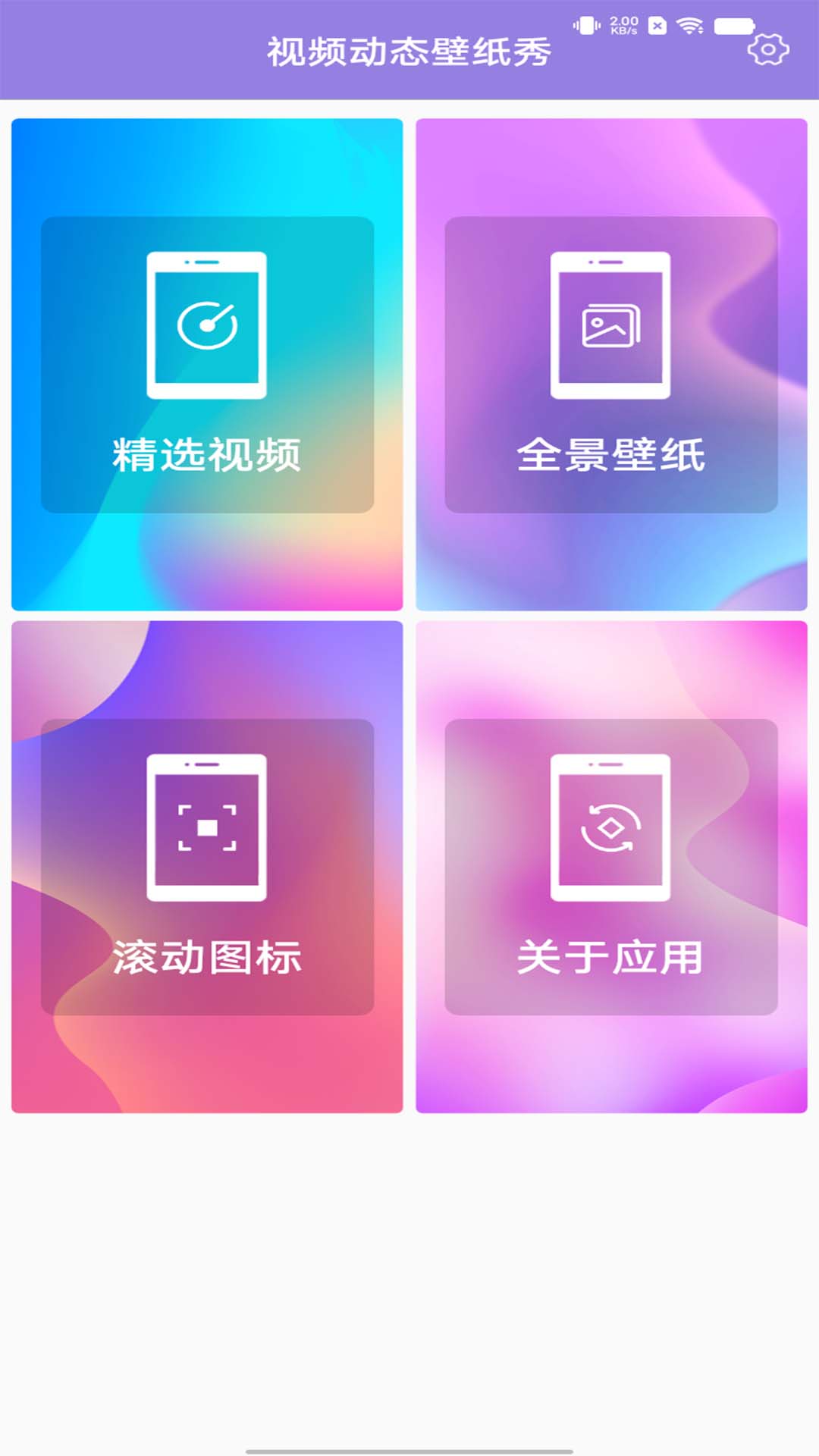 视频动态壁纸秀截图