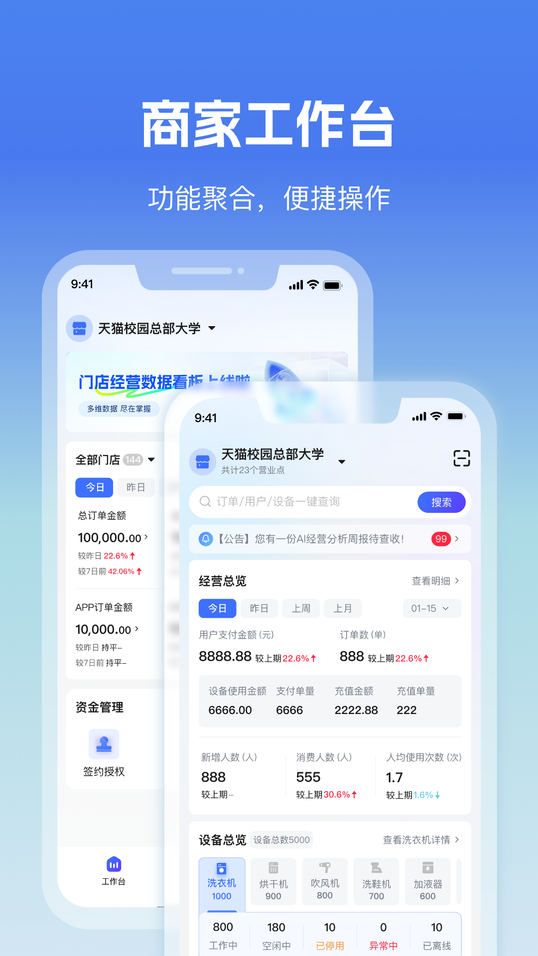 天猫校园商家版截图