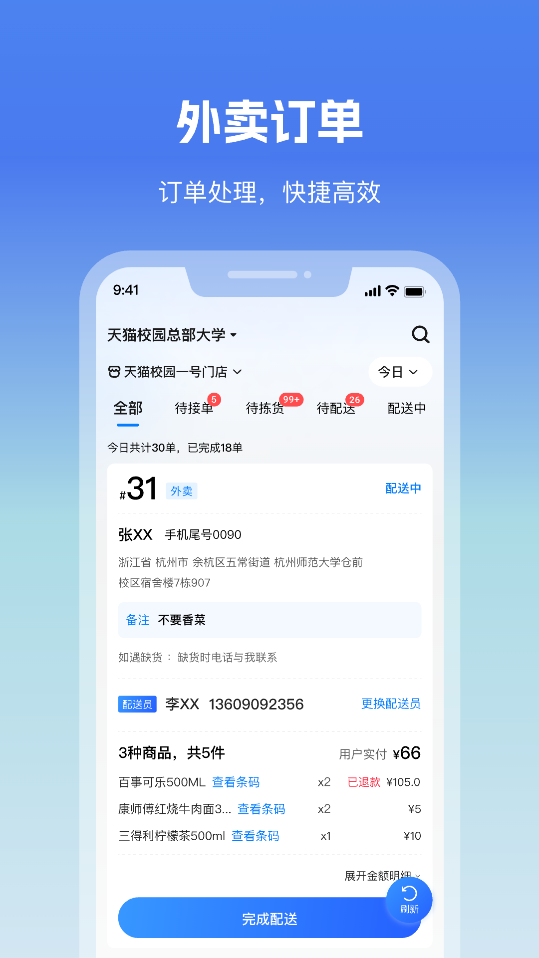 天猫校园商家版截图