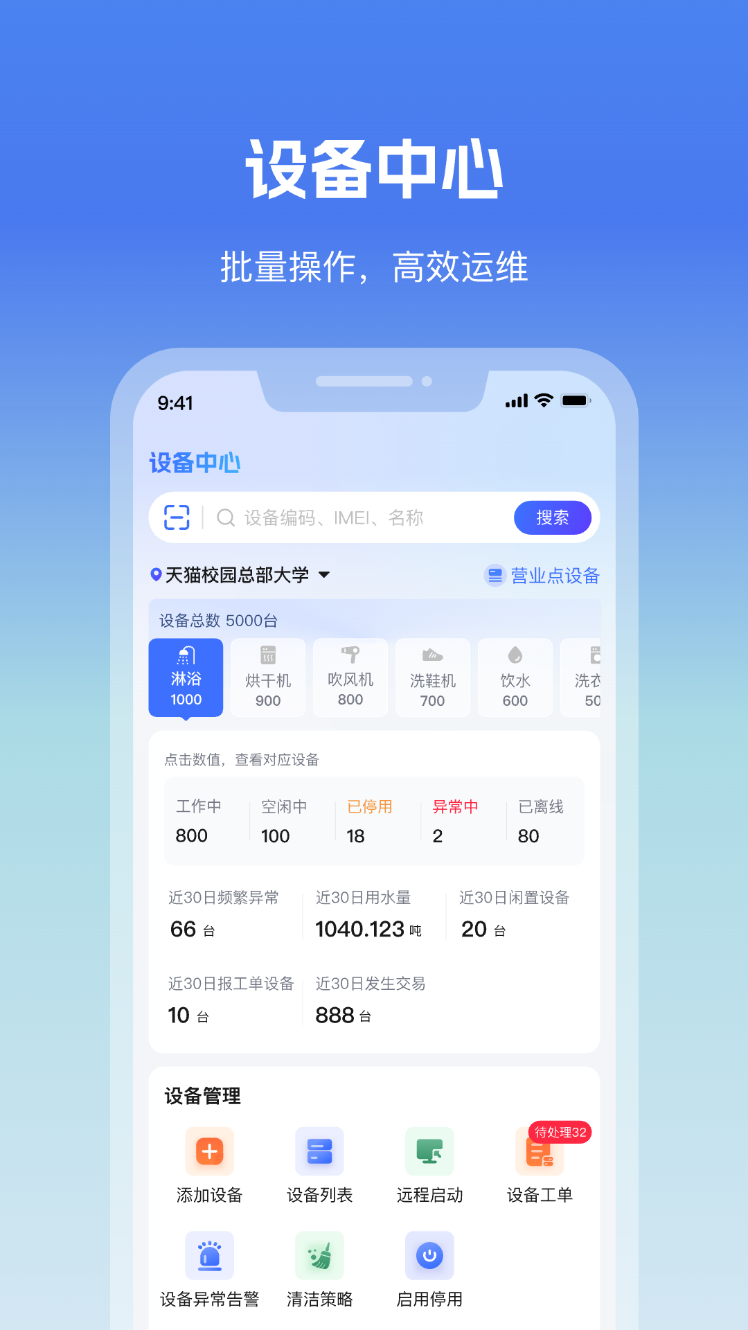 天猫校园商家版截图
