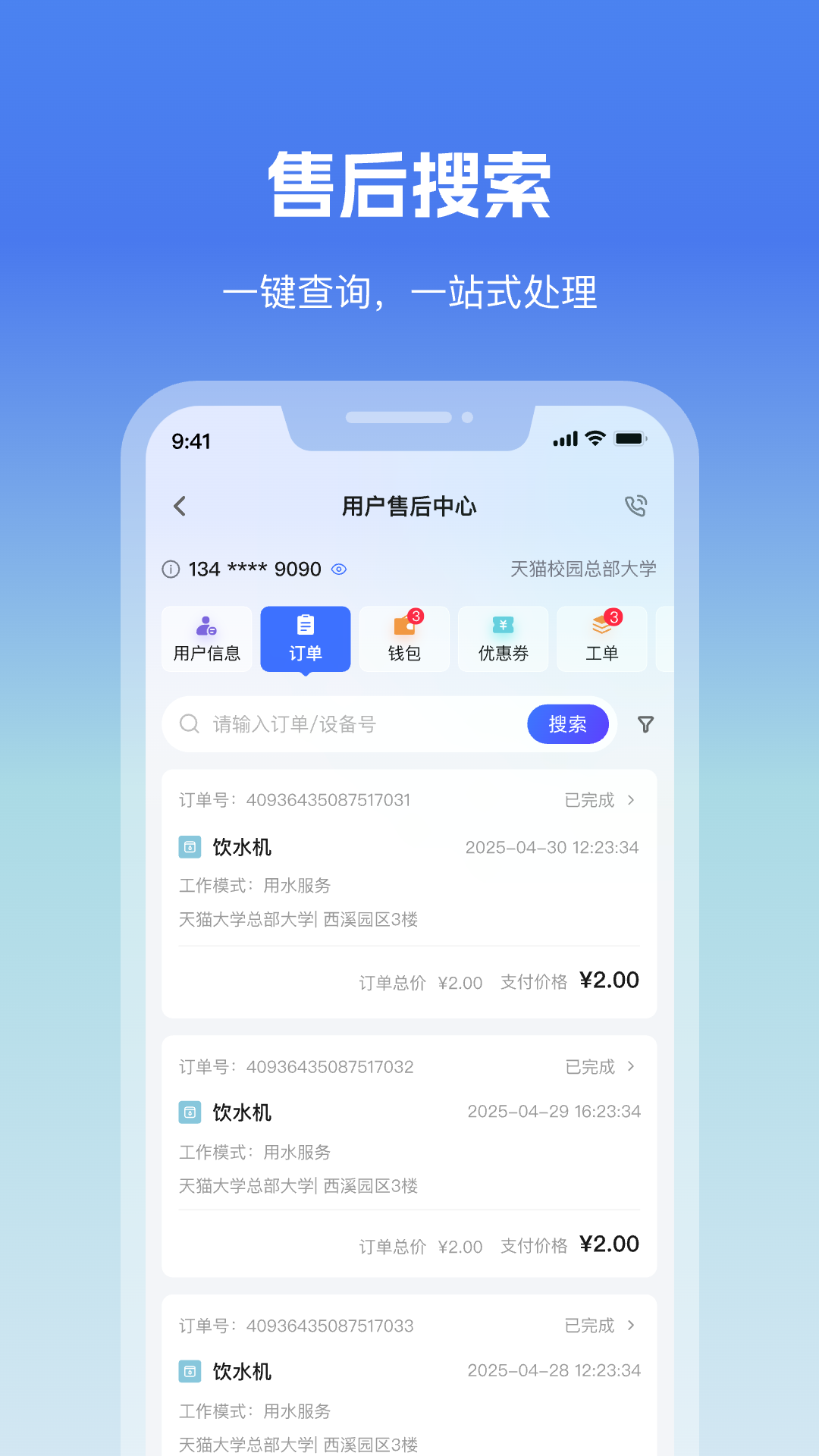 天猫校园商家版截图