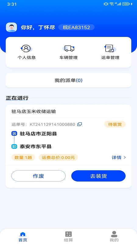 魔方快运截图