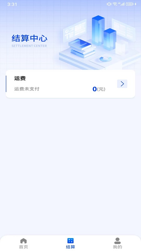 魔方快运截图