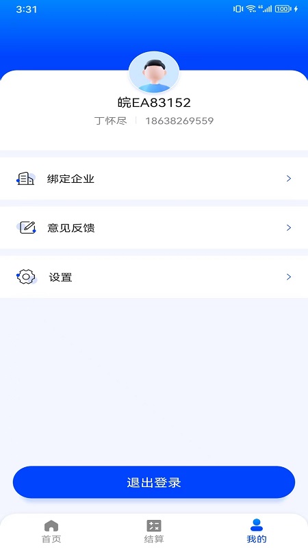魔方快运截图