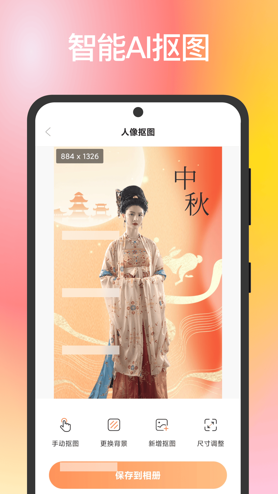 全能AI抠图换背景截图