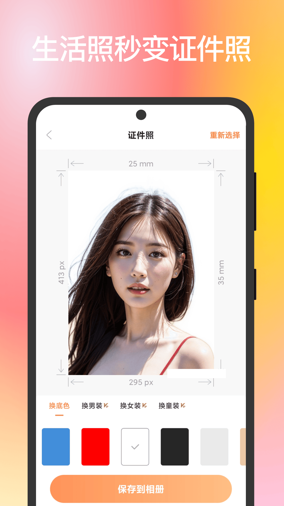 全能AI抠图换背景截图