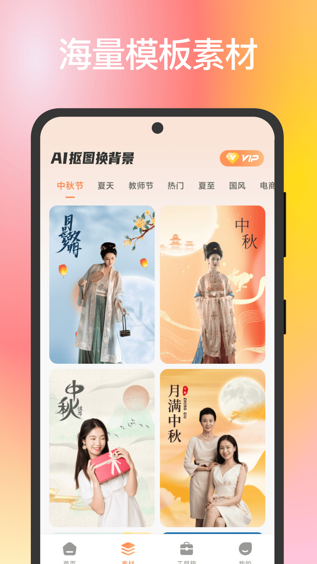 全能AI抠图换背景截图
