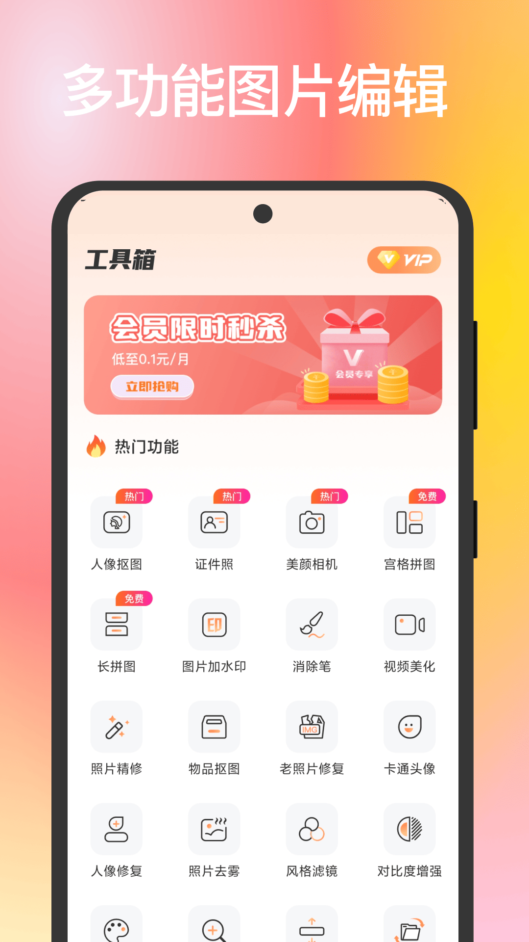全能AI抠图换背景截图