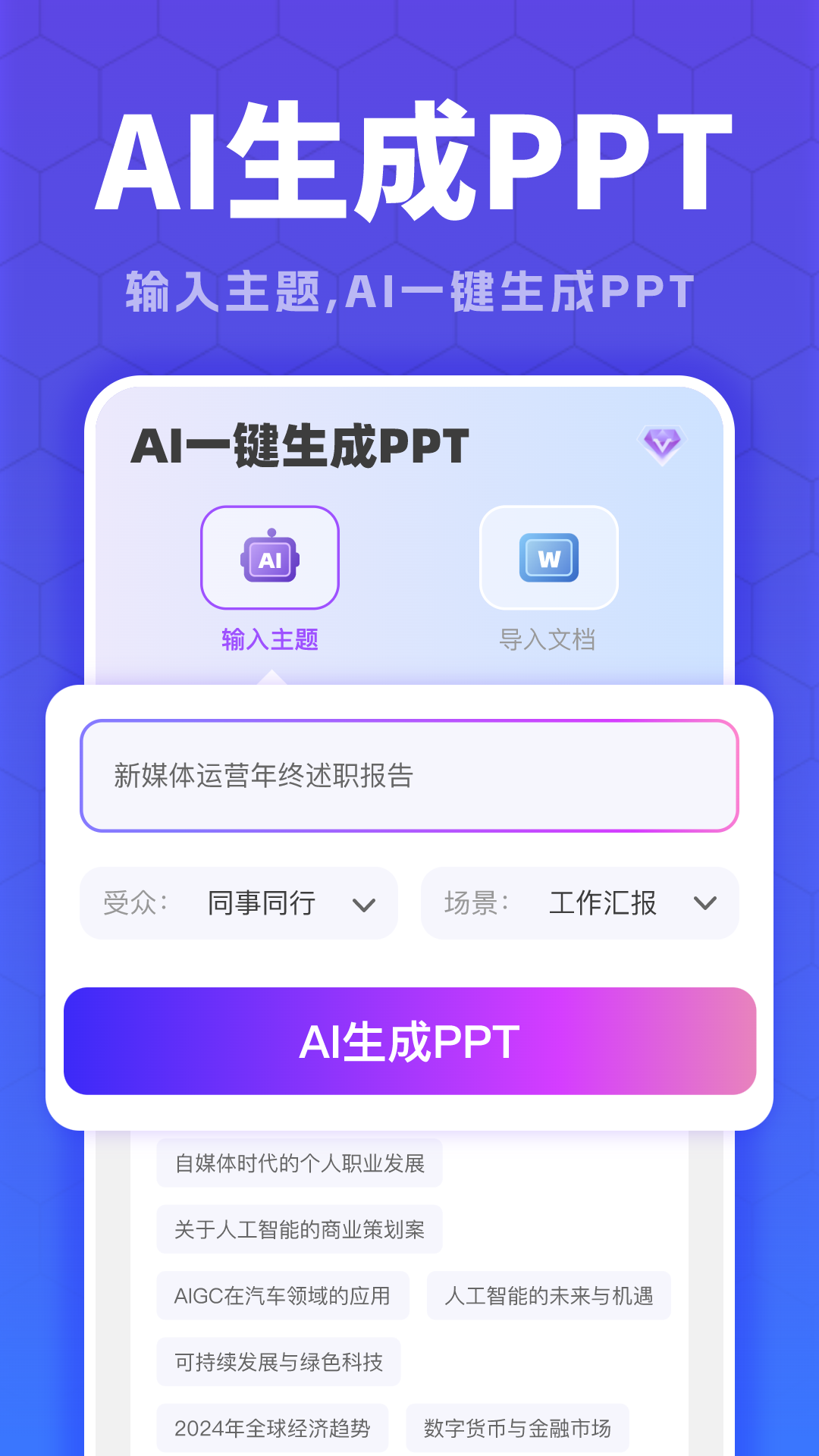 全能AiPPT截图