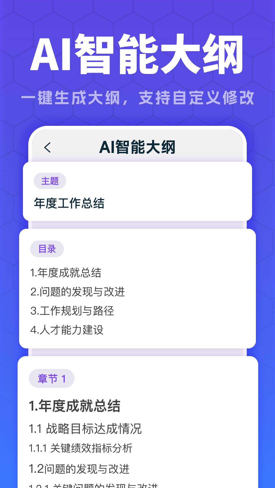 全能AiPPT截图