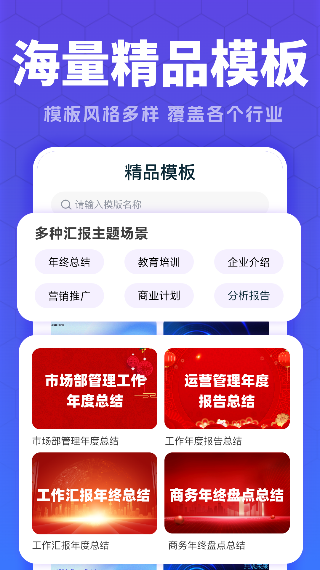 全能AiPPT截图