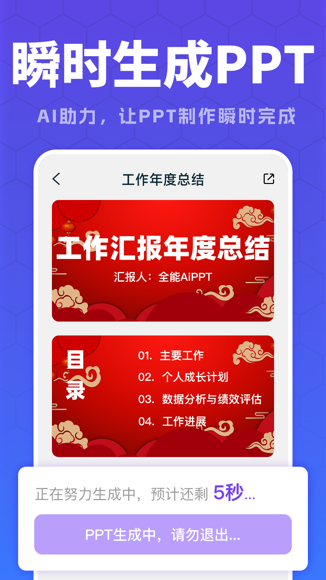 全能AiPPT截图