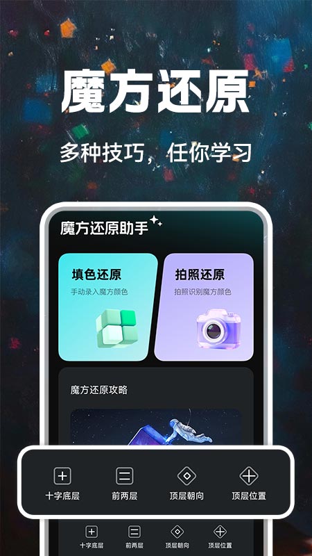 魔方快还原截图