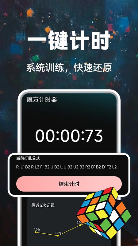 魔方快还原截图
