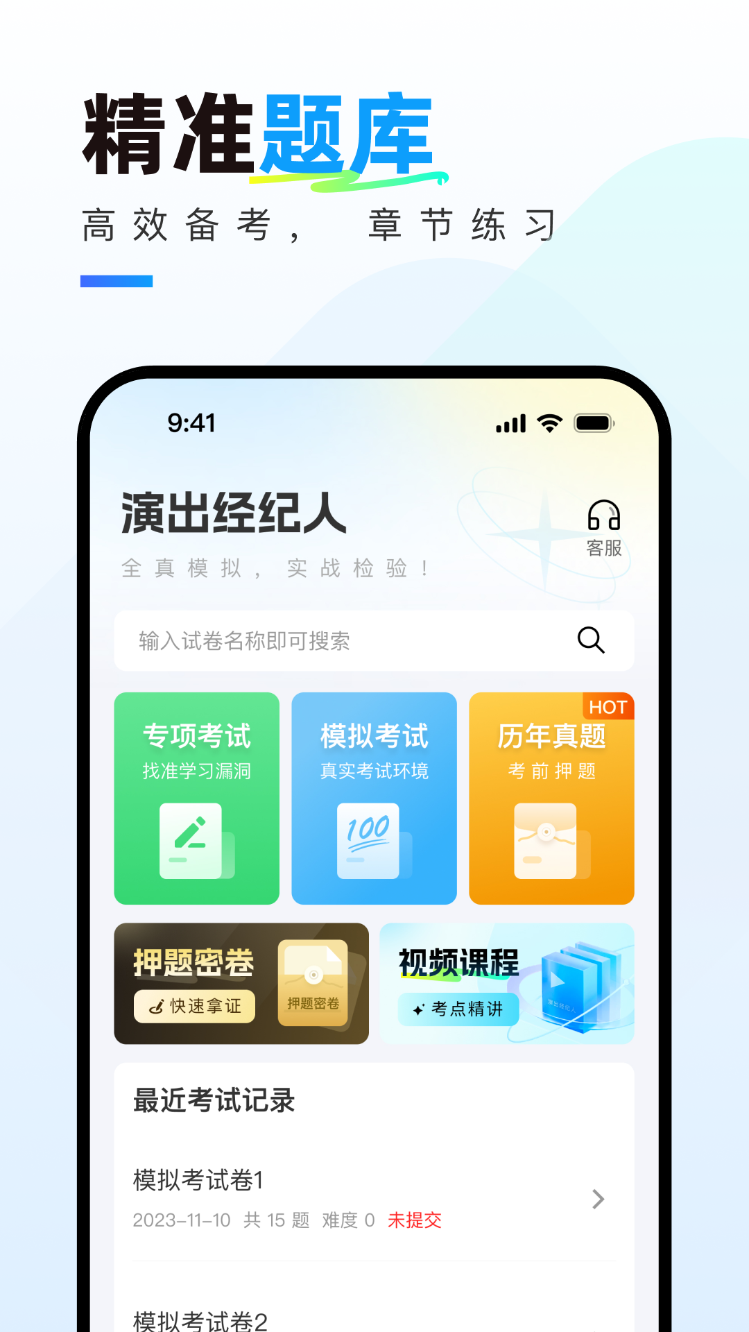 演出经纪人真题库截图
