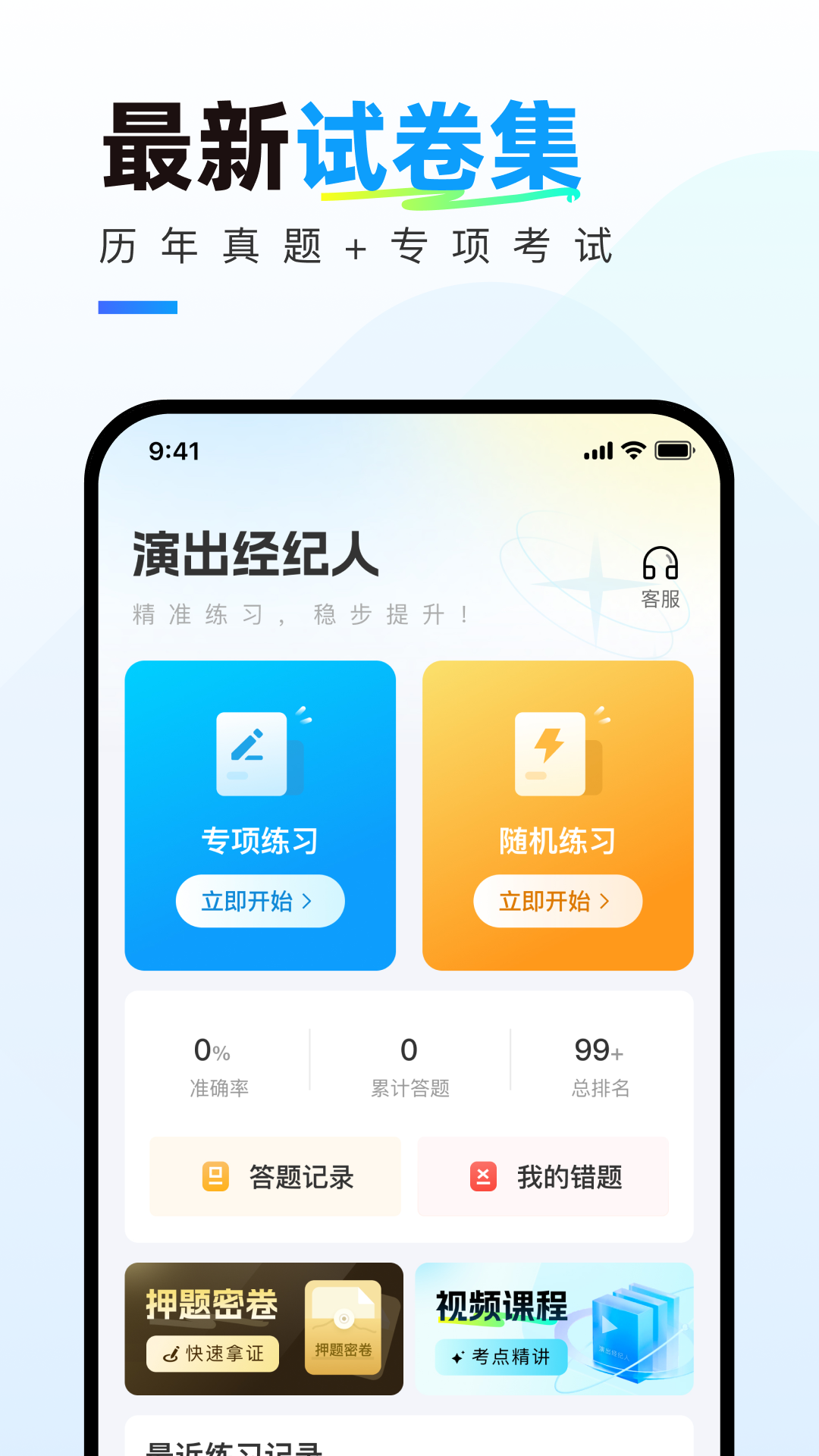 演出经纪人真题库截图