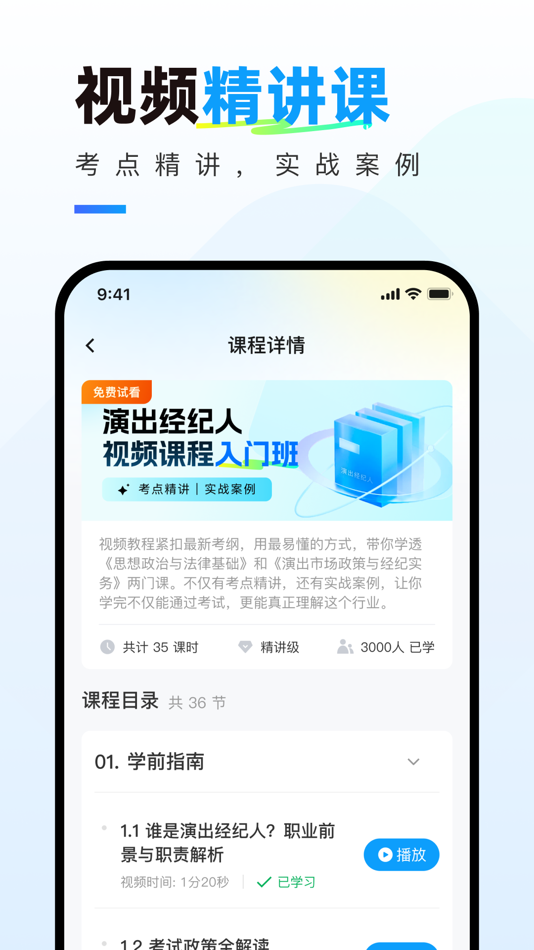 演出经纪人真题库截图