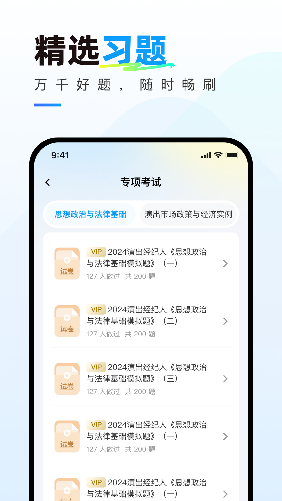演出经纪人真题库截图