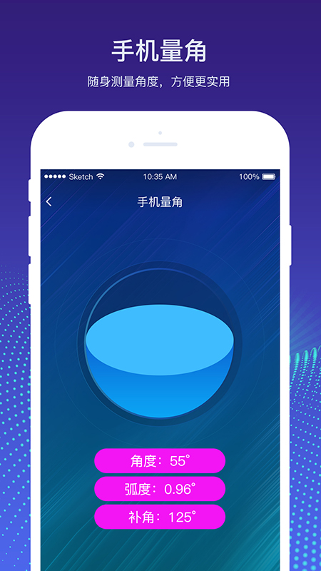 量角器测量仪截图