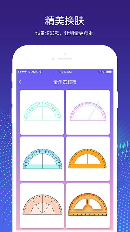 量角器测量仪截图