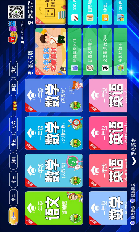 小初高同步课堂截图