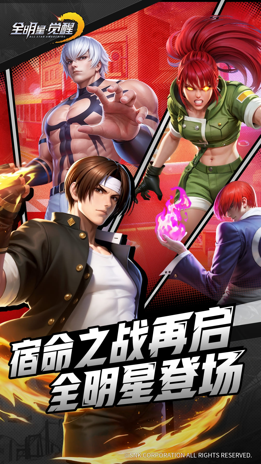 全明星觉醒截图