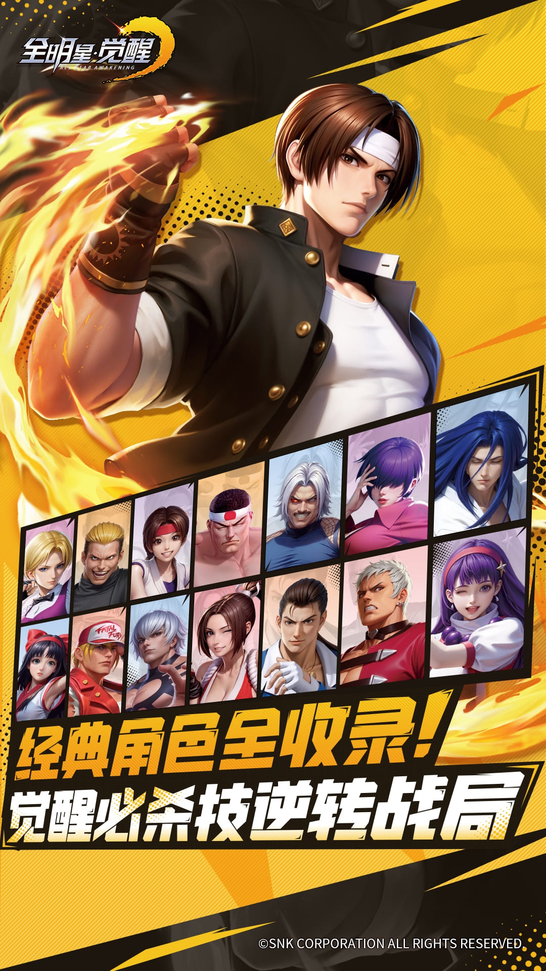 全明星觉醒截图