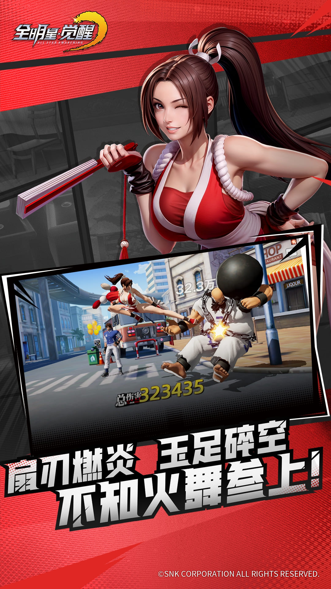 全明星觉醒截图