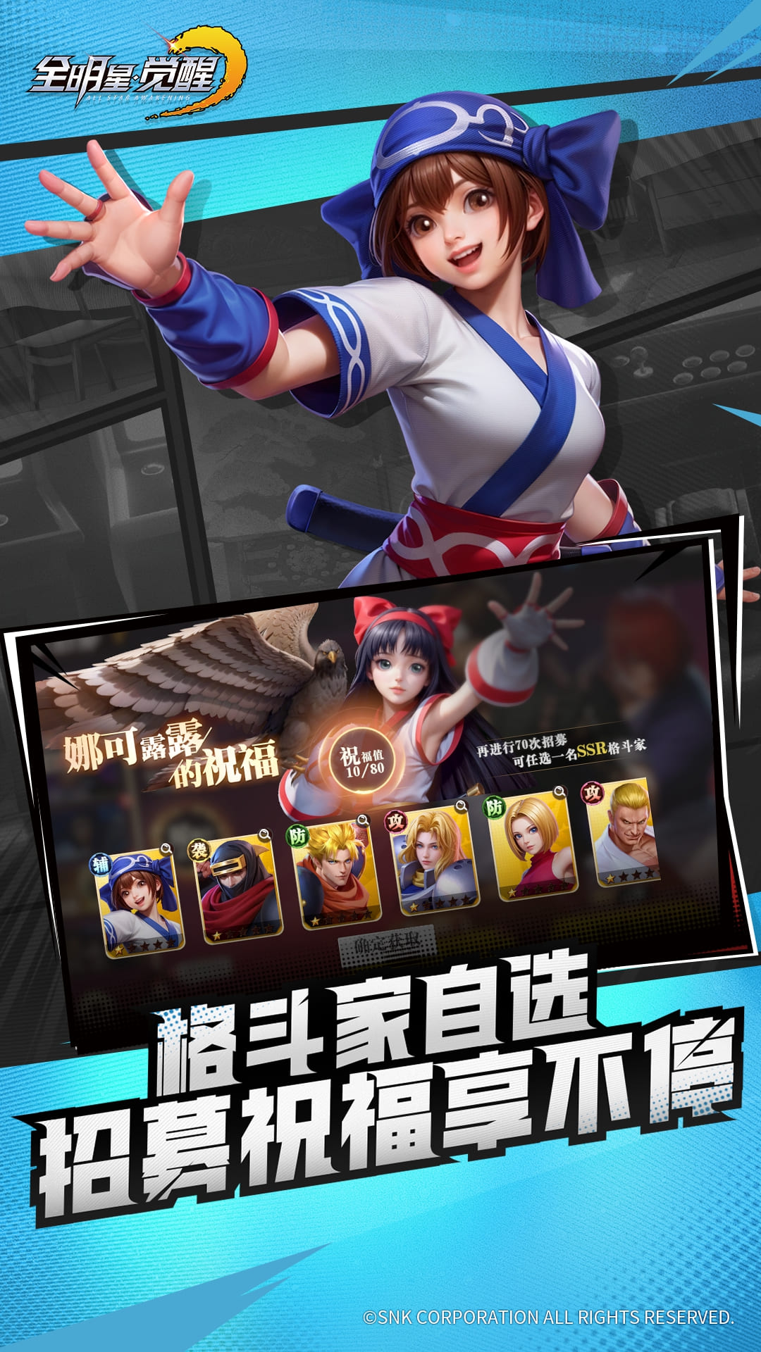 全明星觉醒截图