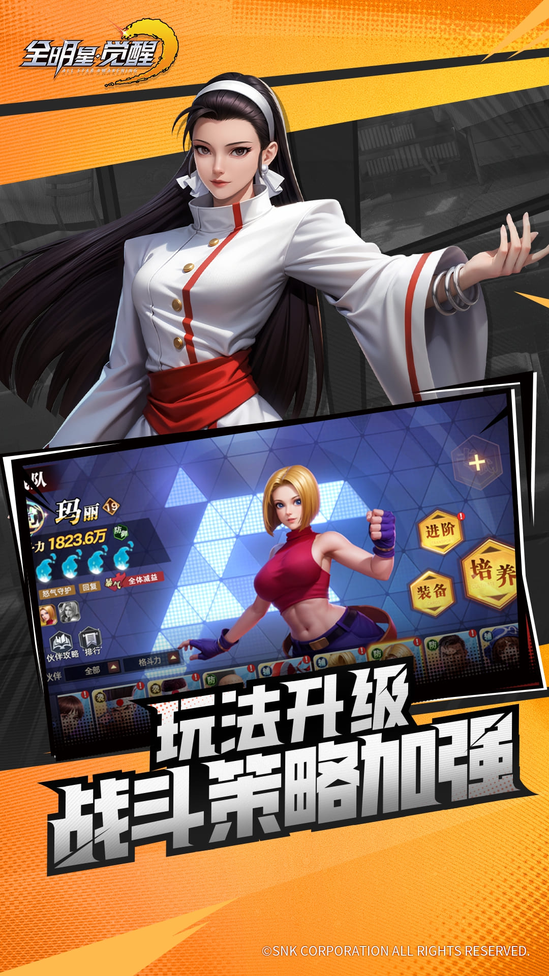 全明星觉醒截图