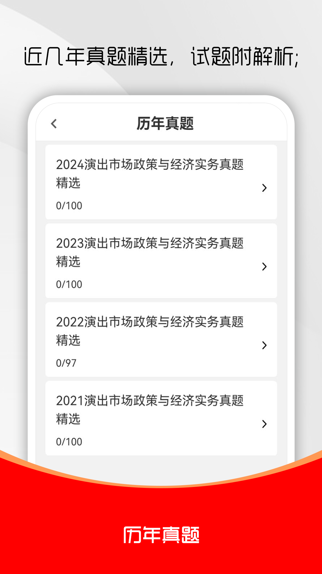 演出经纪人刷题库截图