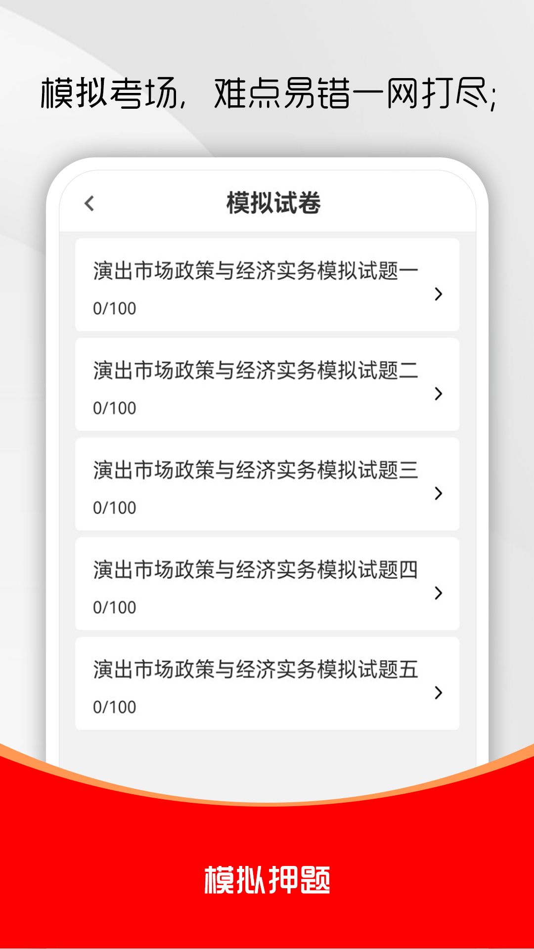 演出经纪人刷题库截图