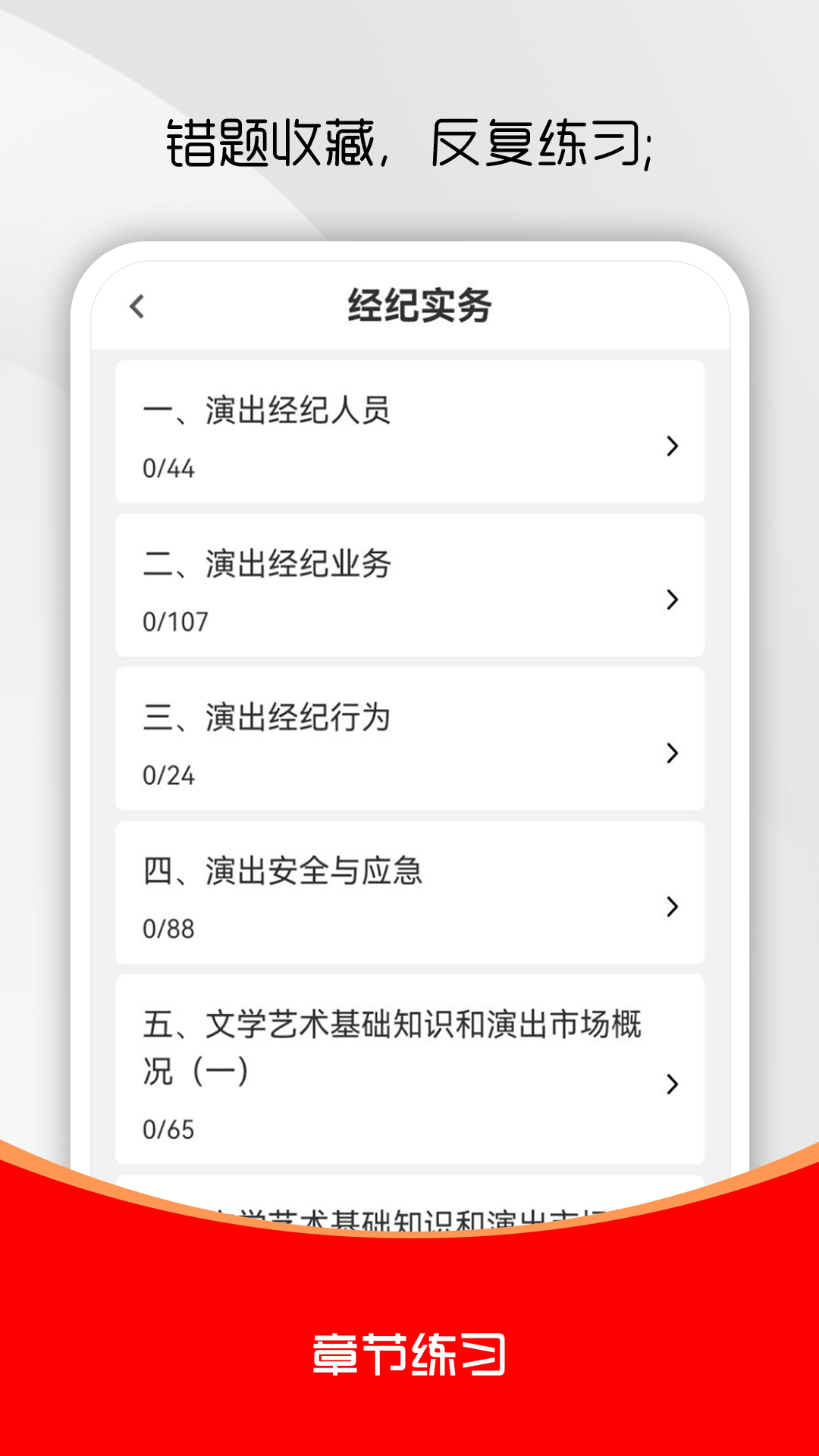 演出经纪人刷题库截图