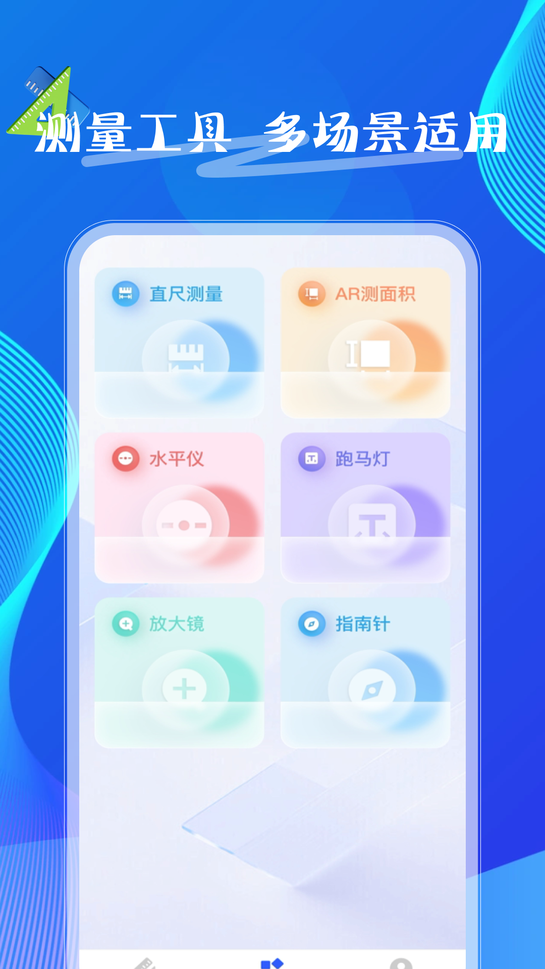量尺寸测距仪截图