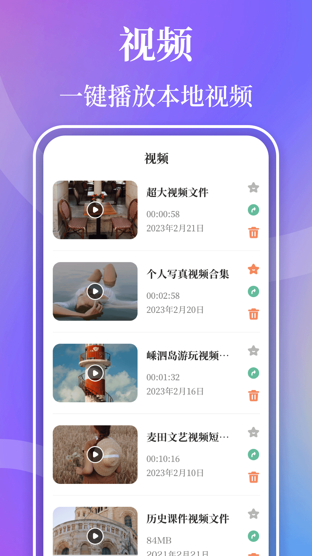 视频播放器Player截图