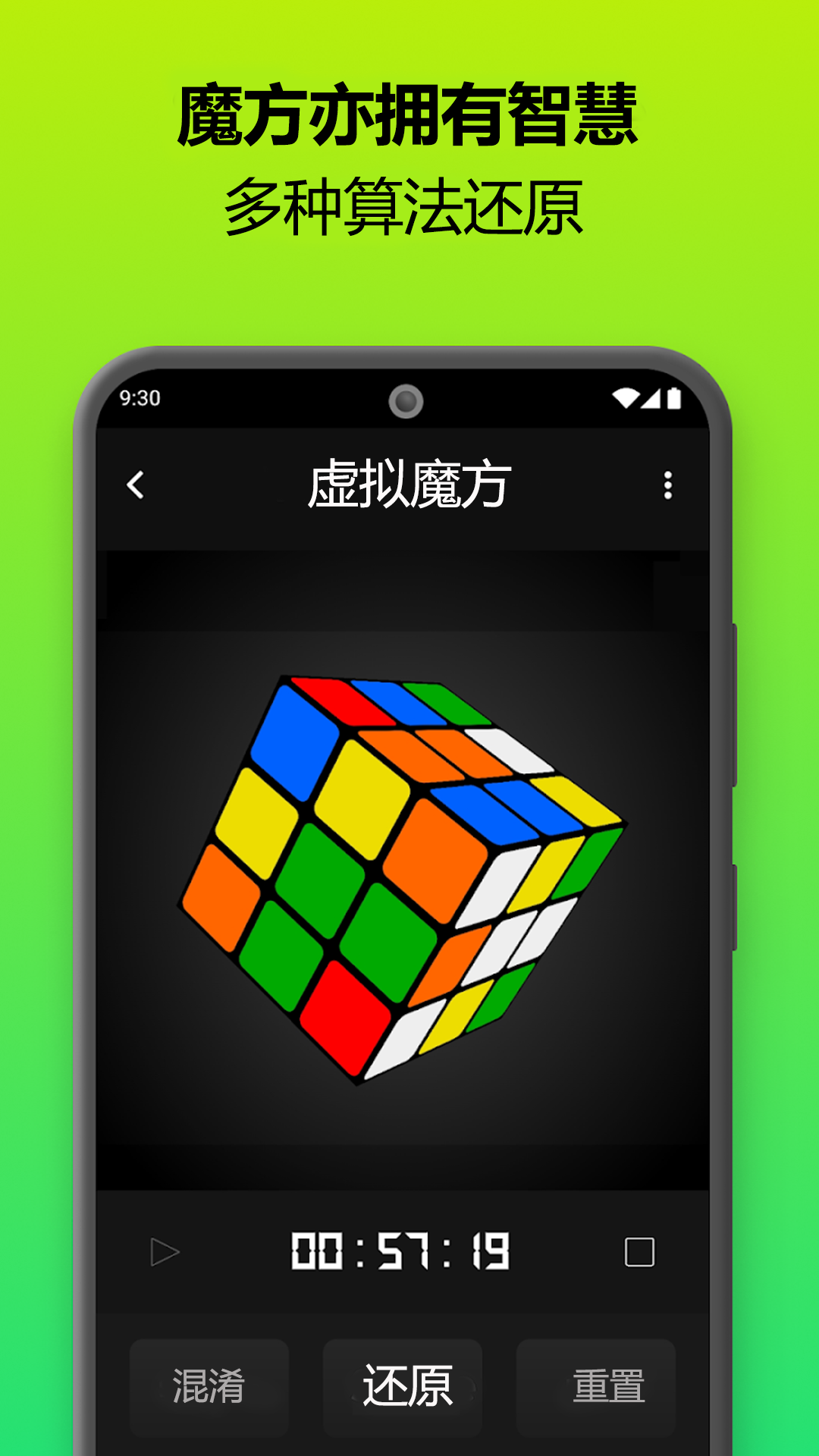 魔方还原器-魔方复原截图