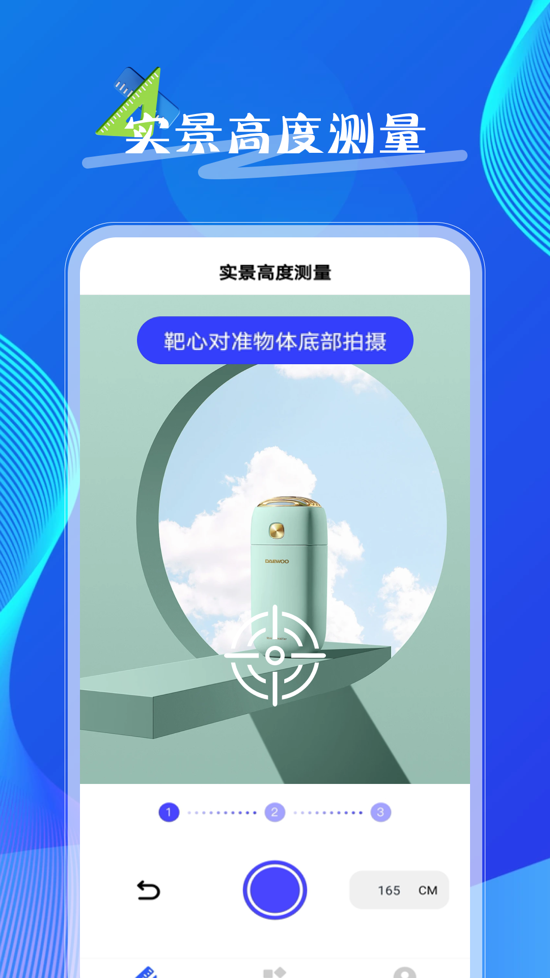 量尺寸测距仪截图