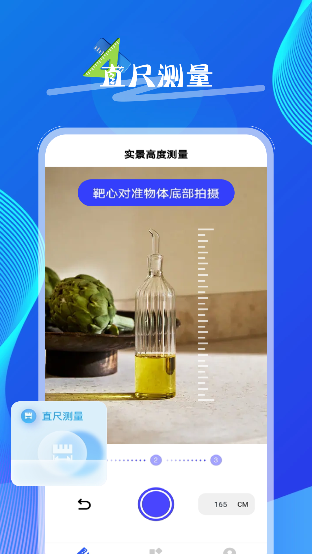 量尺寸测距仪截图
