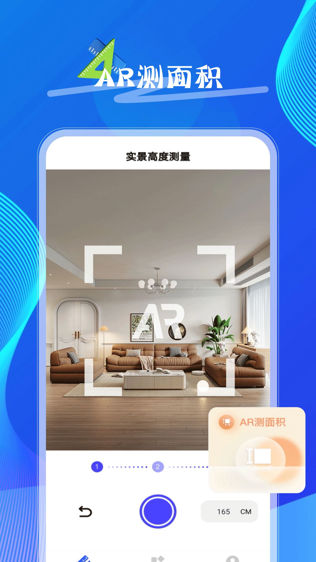 量尺寸测距仪截图