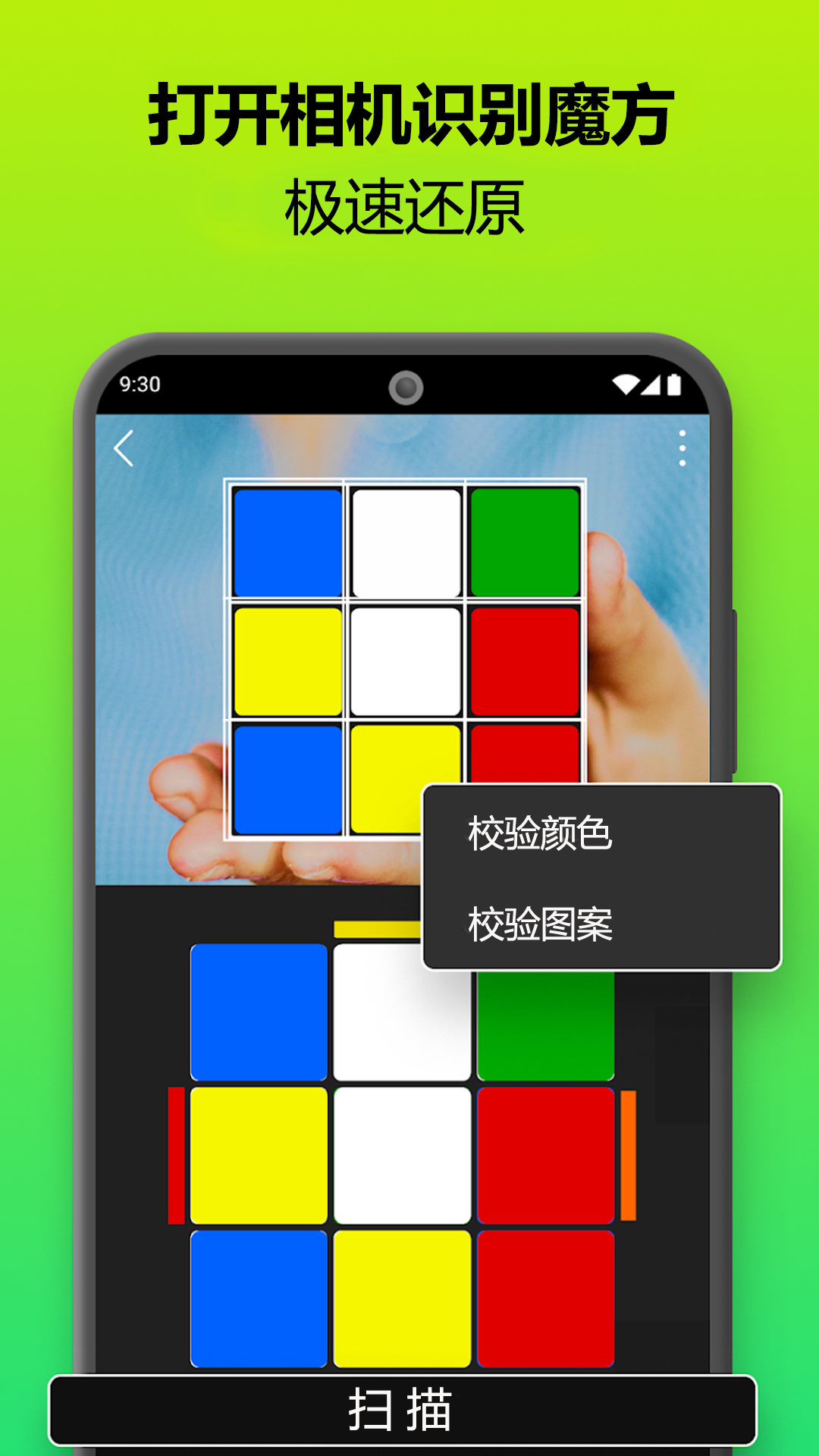 魔方还原器-魔方复原截图