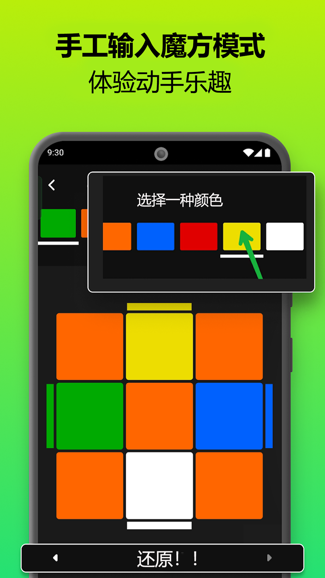 魔方还原器-魔方复原截图