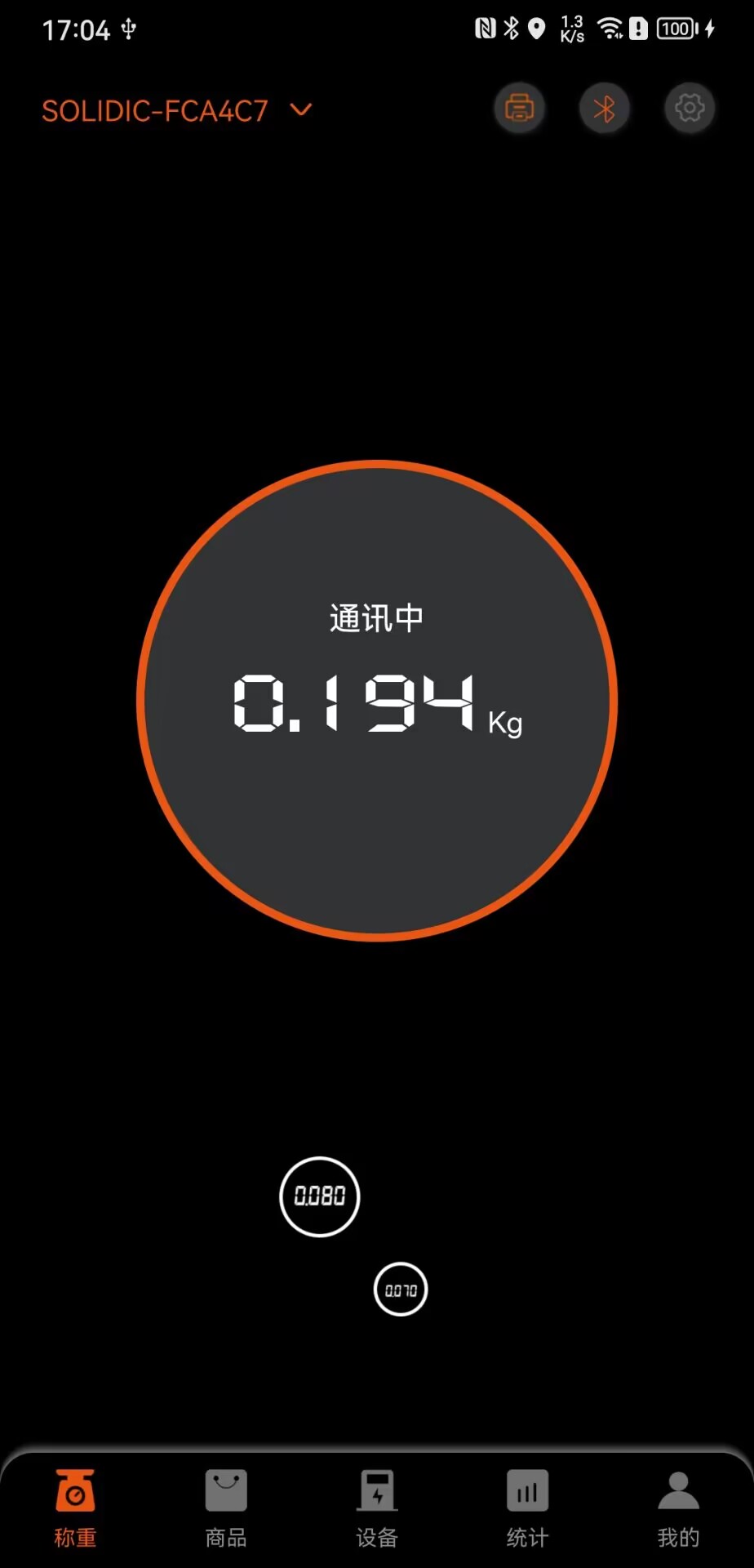 小秤匠截图
