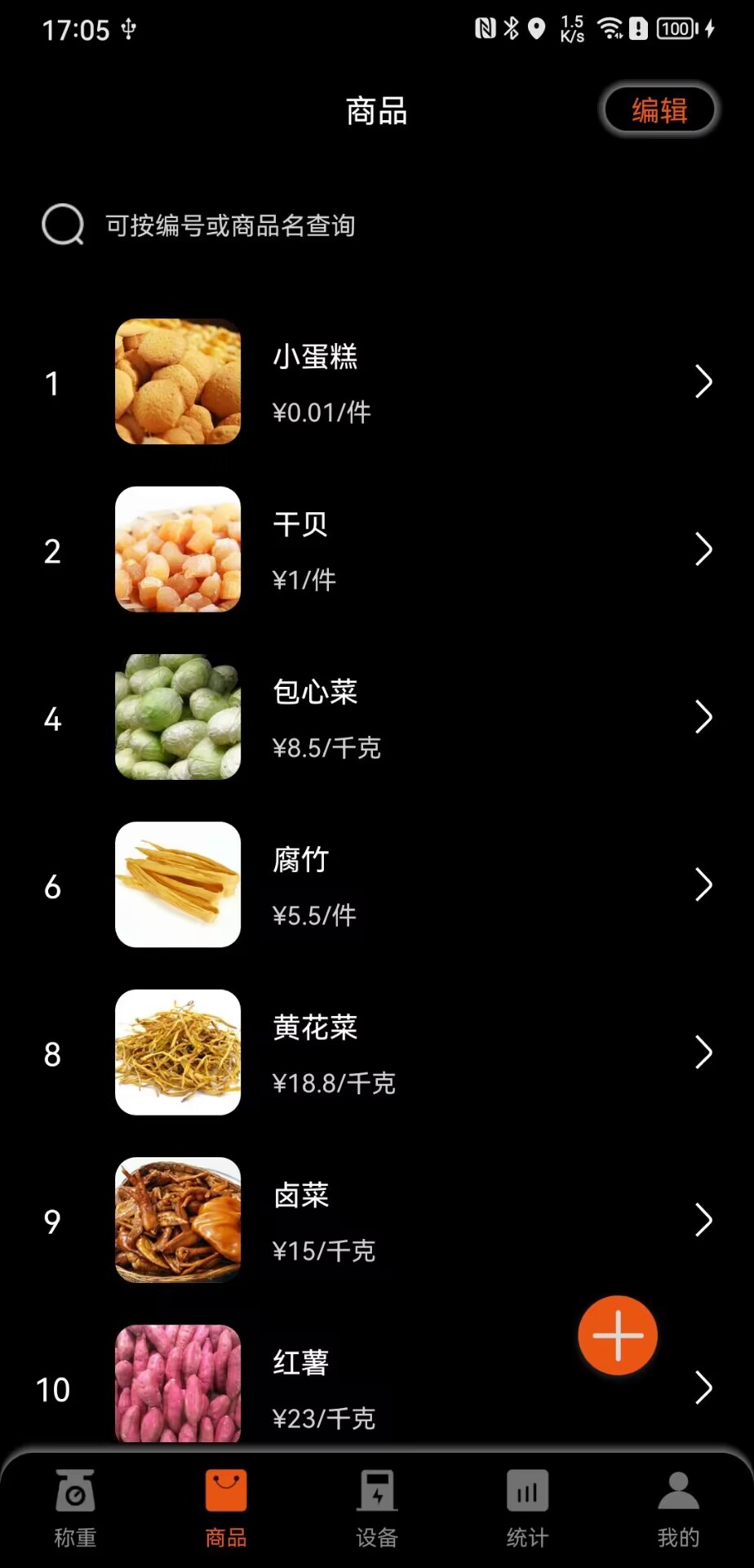 小秤匠截图