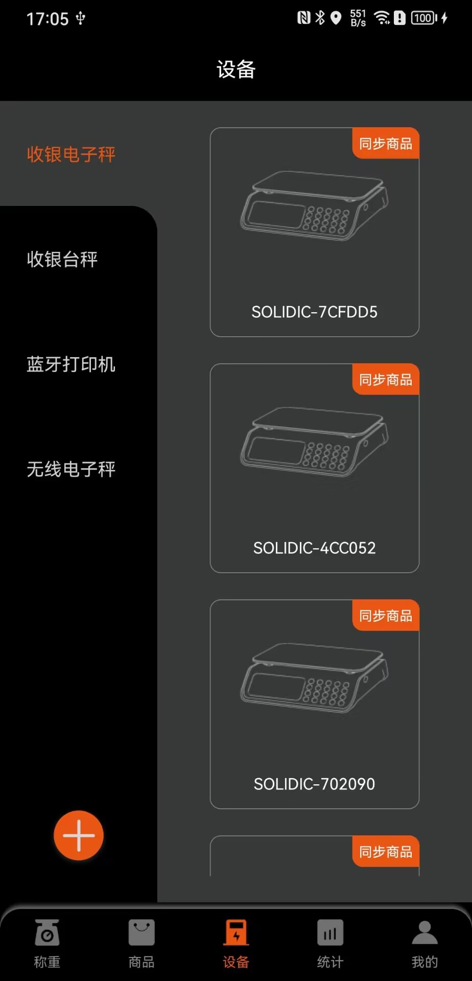 小秤匠截图