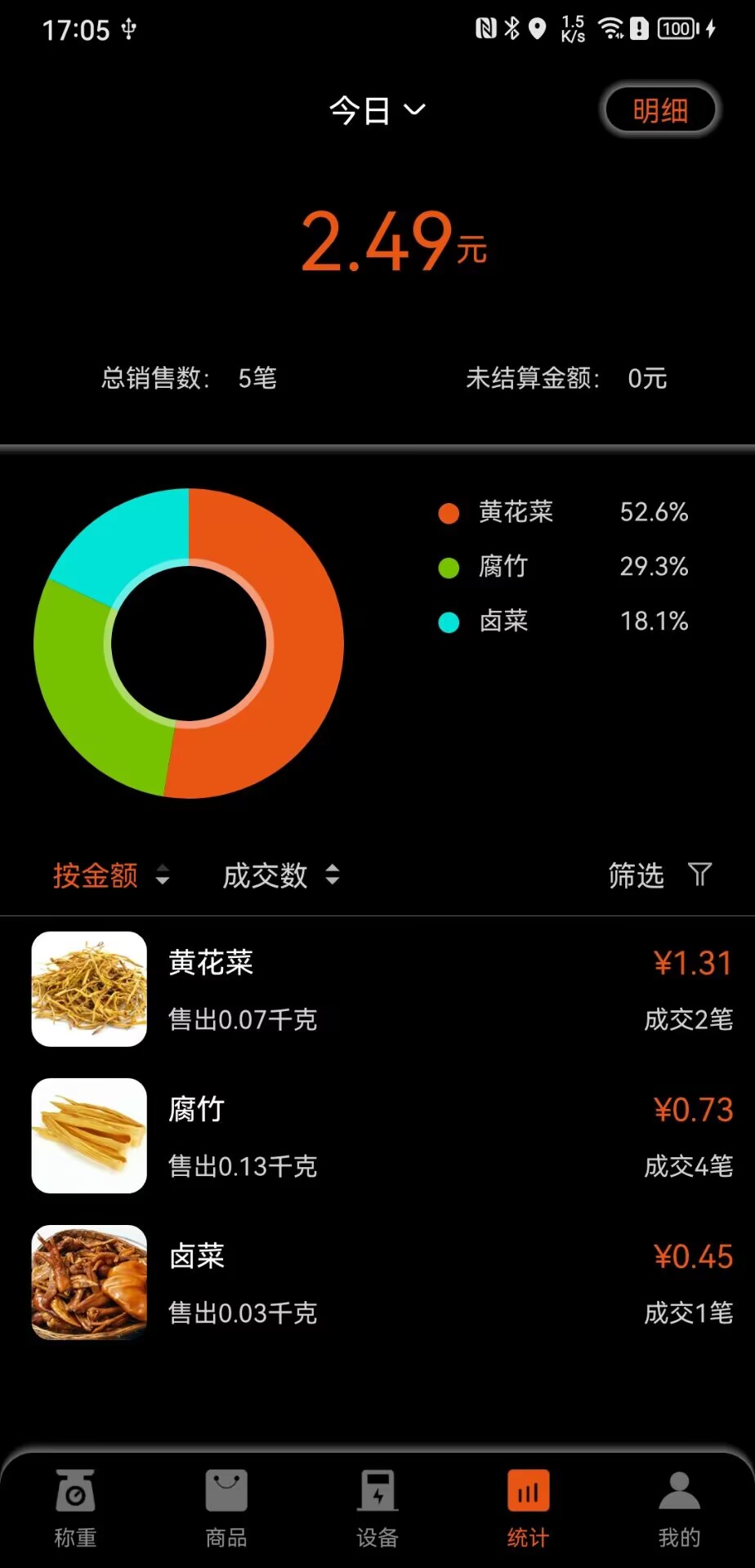 小秤匠截图