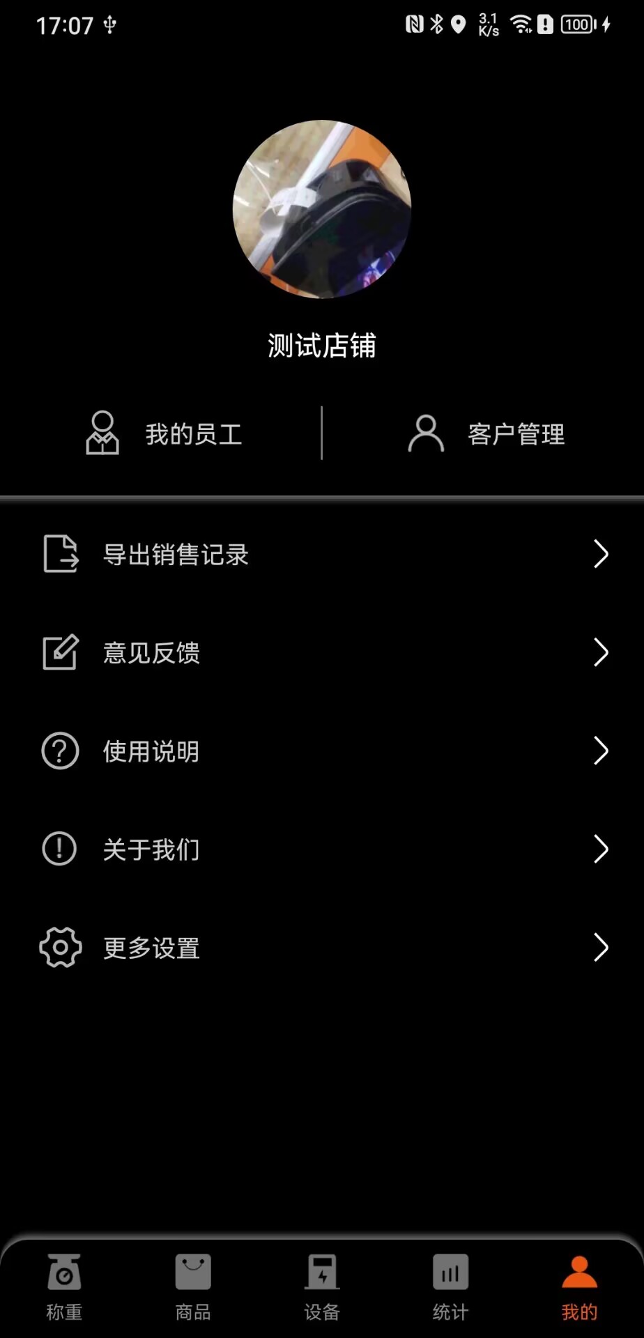 小秤匠截图