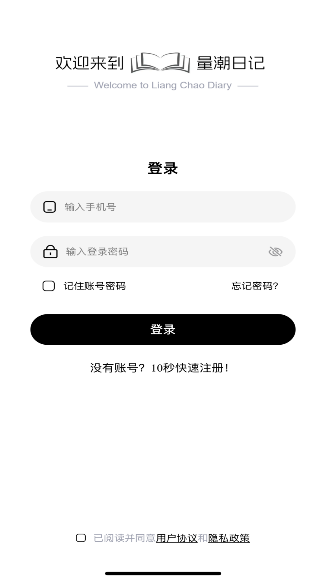 量潮日记截图