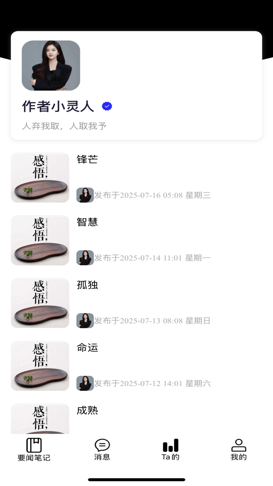 量潮日记截图