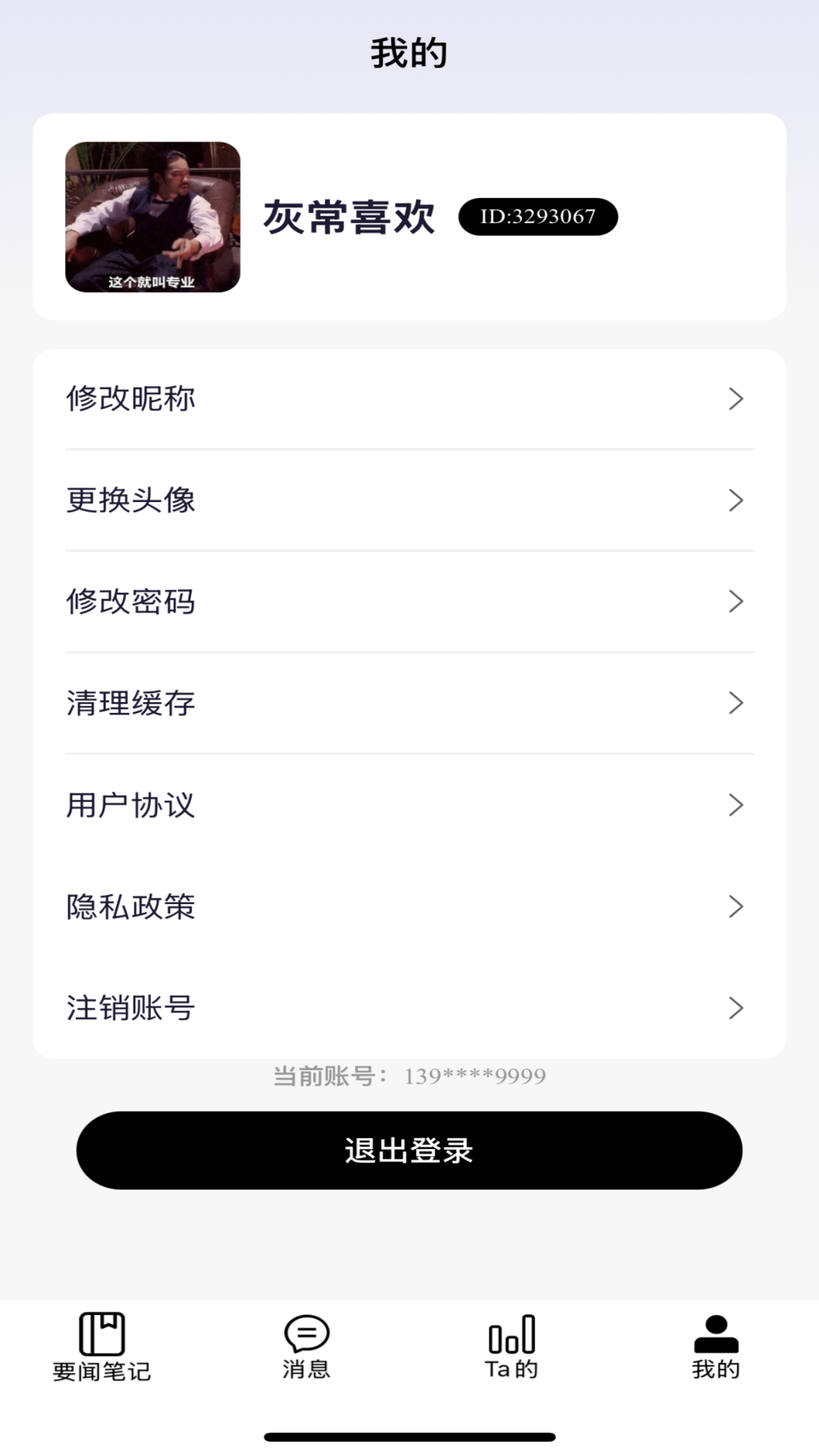 量潮日记截图